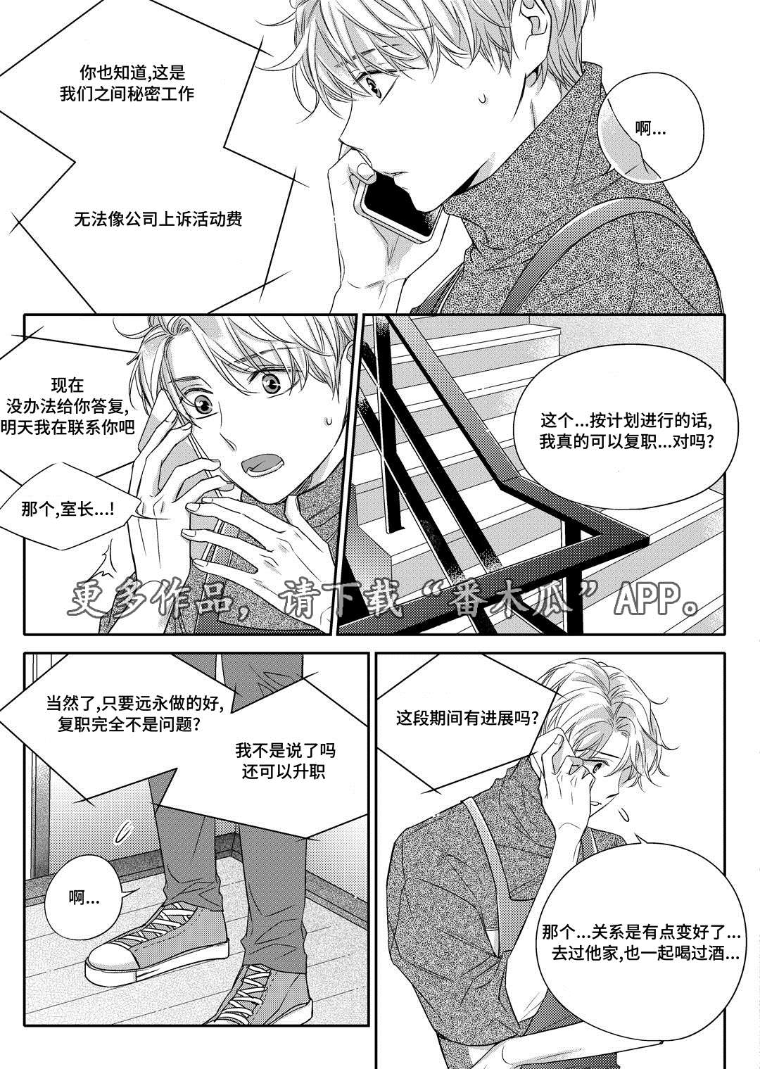 销声匿迹是爱吗漫画,第8章：欢迎会2图