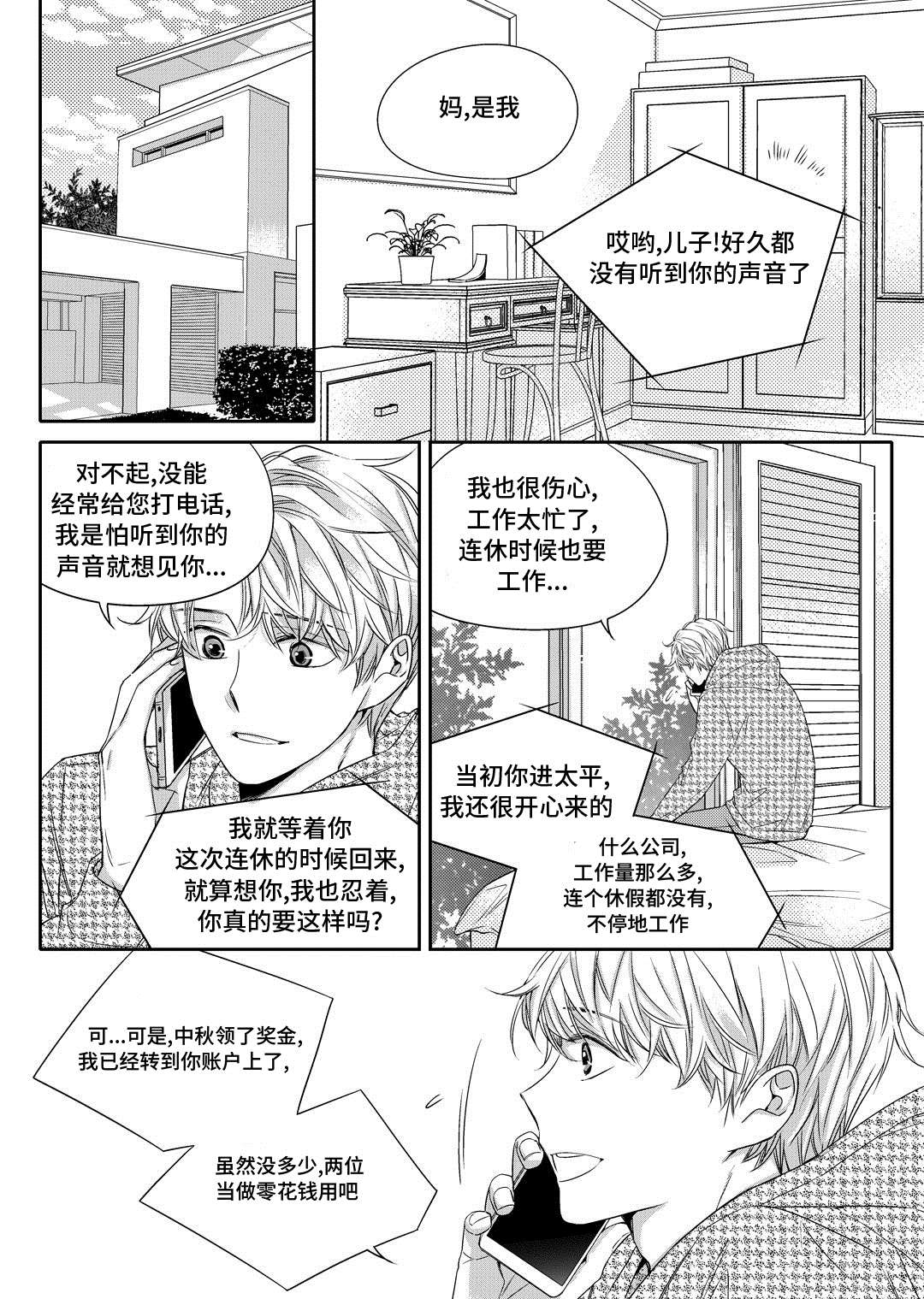 销声匿迹是什么意思漫画,第15章：搬家1图