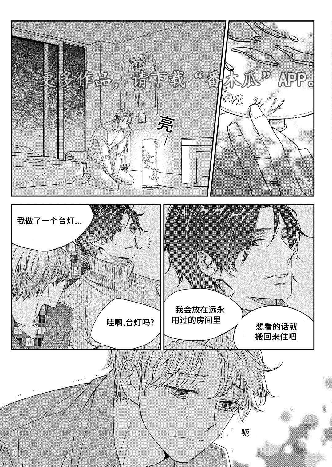 销声匿迹繁体字漫画,第29章：出国2图