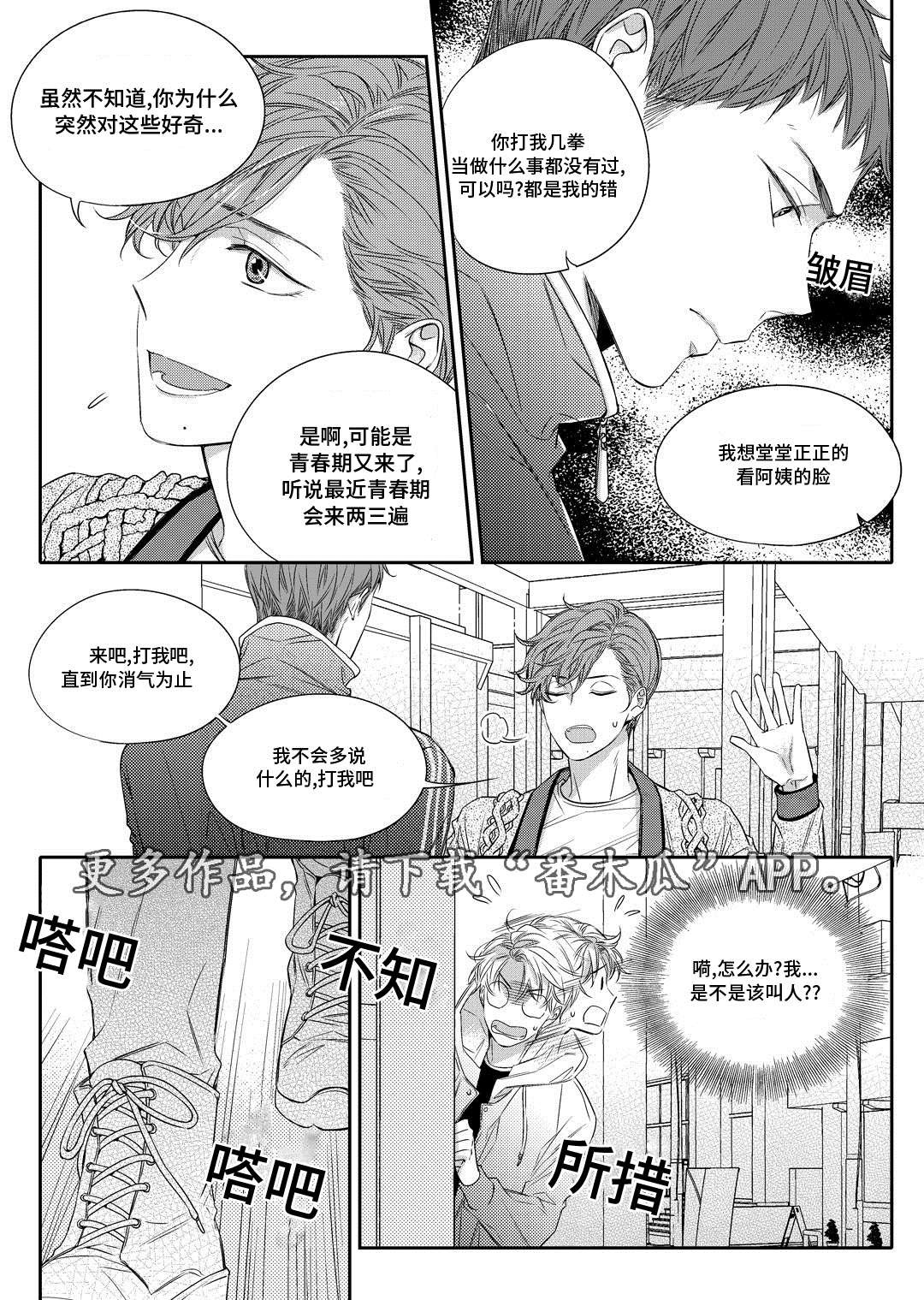 销声匿迹图案漫画,第16章：上药1图