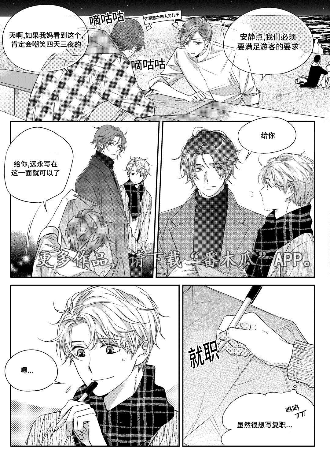 销声匿迹图案漫画,第13章：送药2图