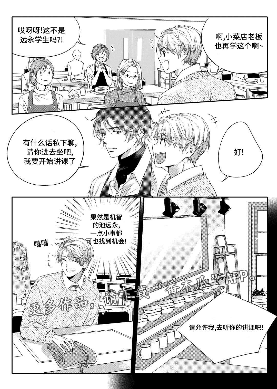 销声匿迹于海宁漫画,第4章：咖啡店1图