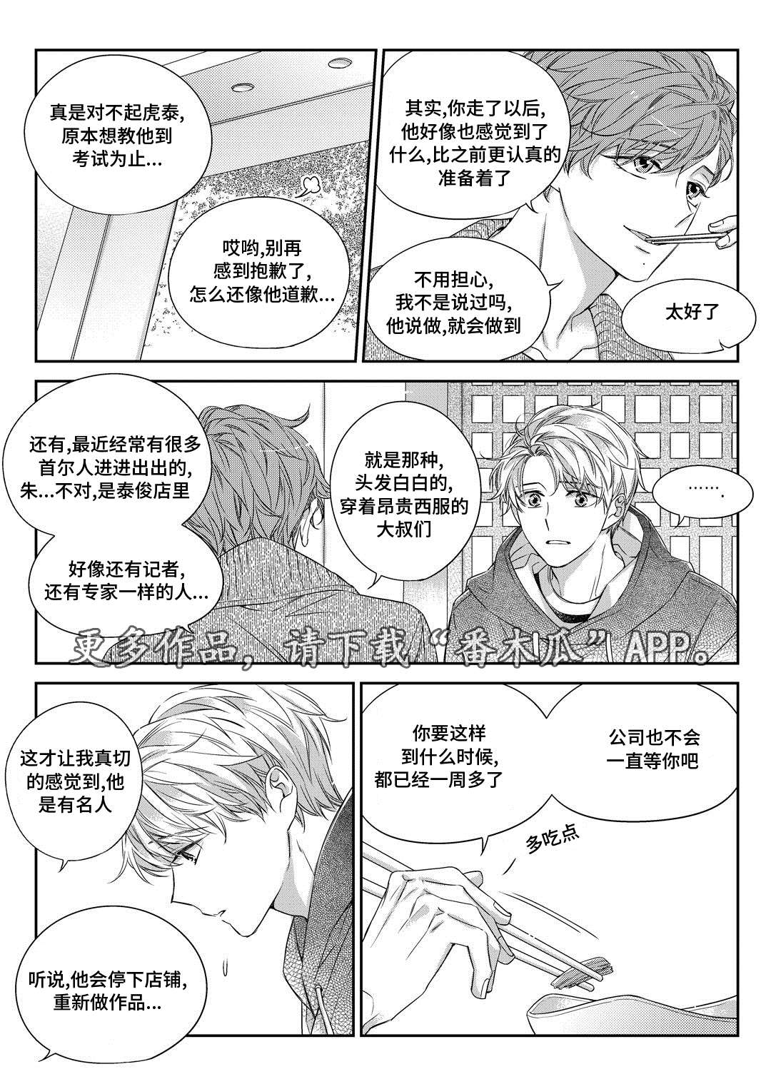 销声匿迹是所有告别里最勇敢的漫画,第30章：联谊会1图