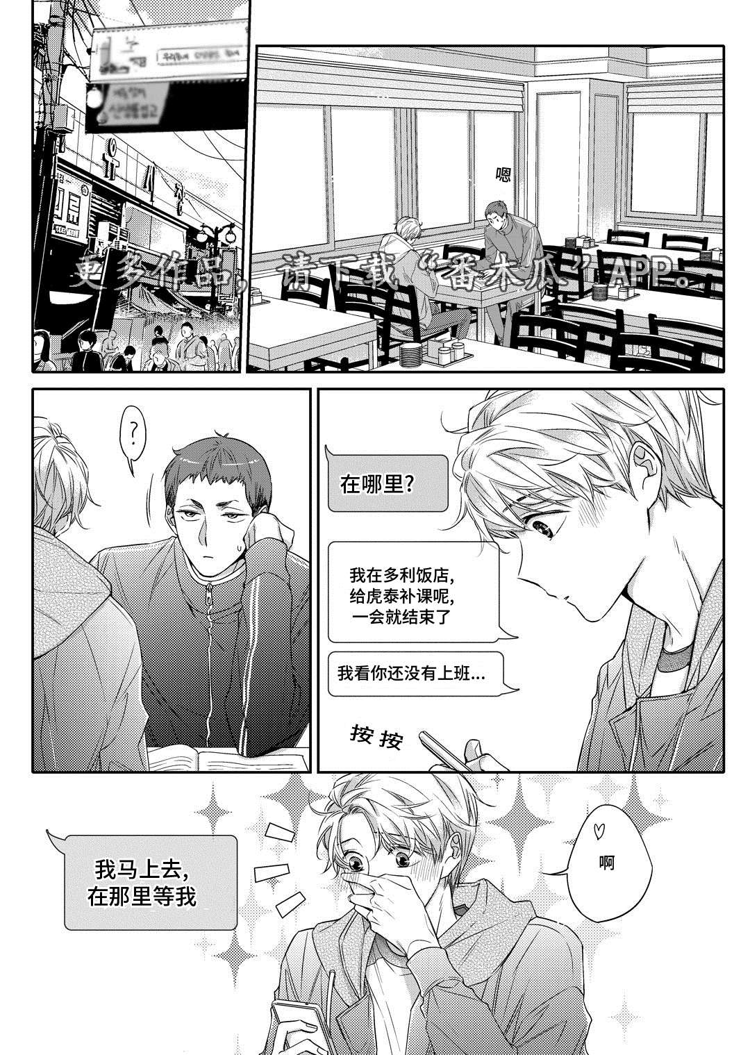 销声匿迹和无影无踪的区别漫画,第22章：吵架1图