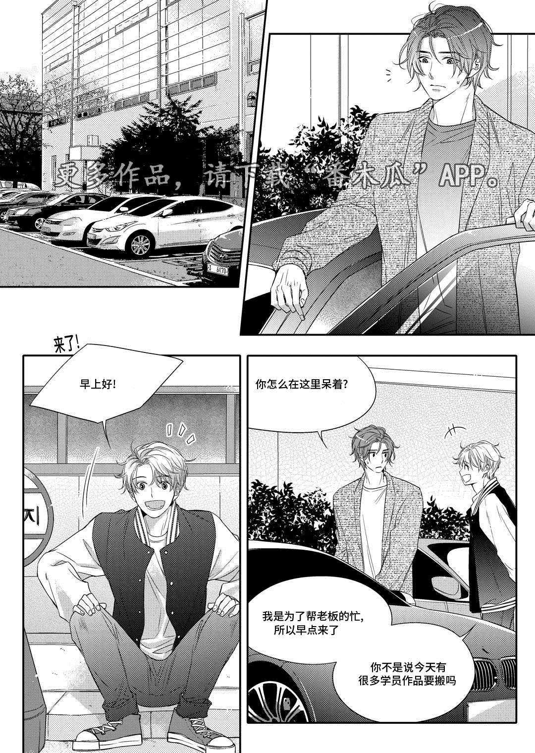 销声匿迹是什么意思漫画,第9章：他家1图