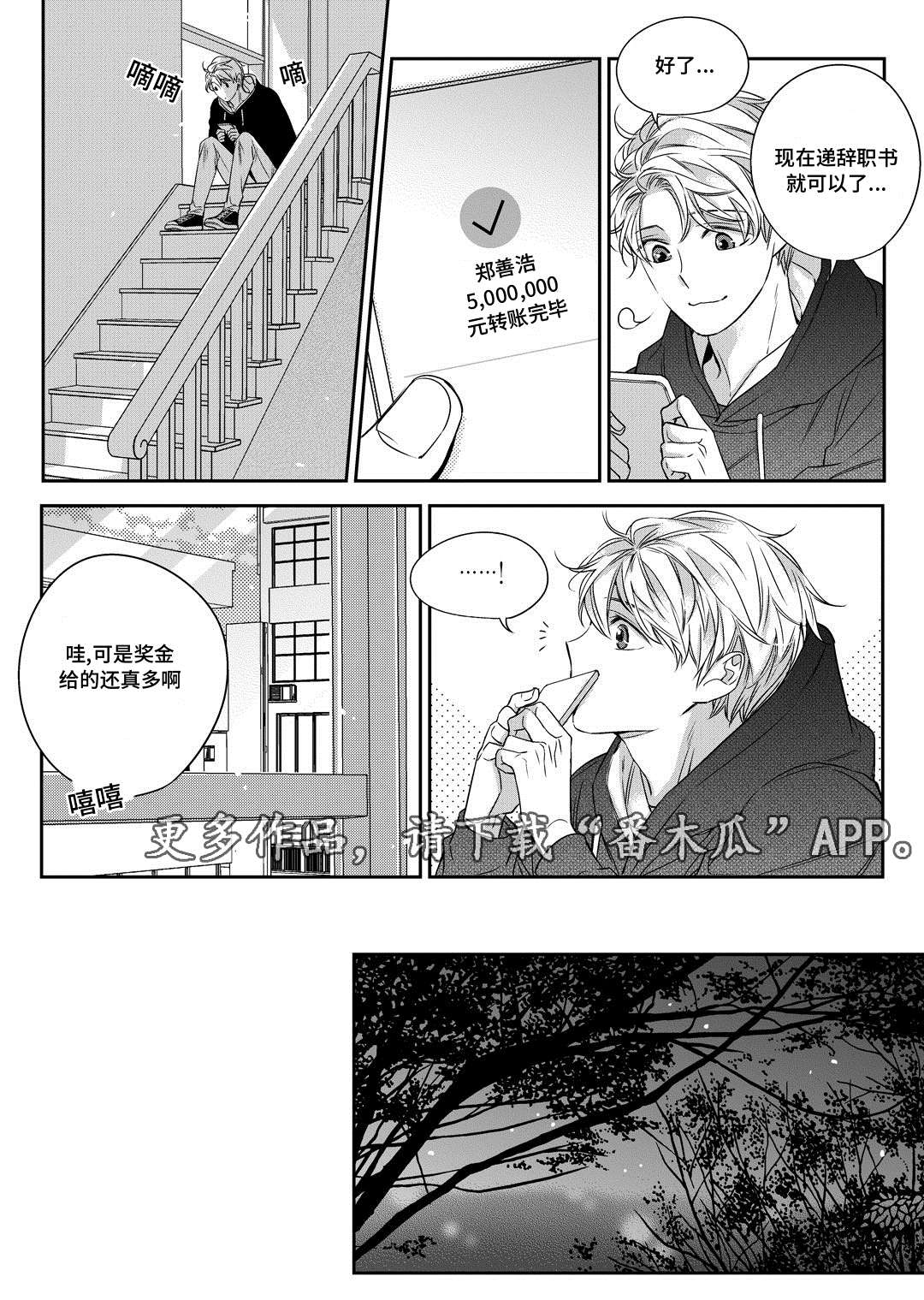 销声匿迹图案漫画,第25章：争执1图