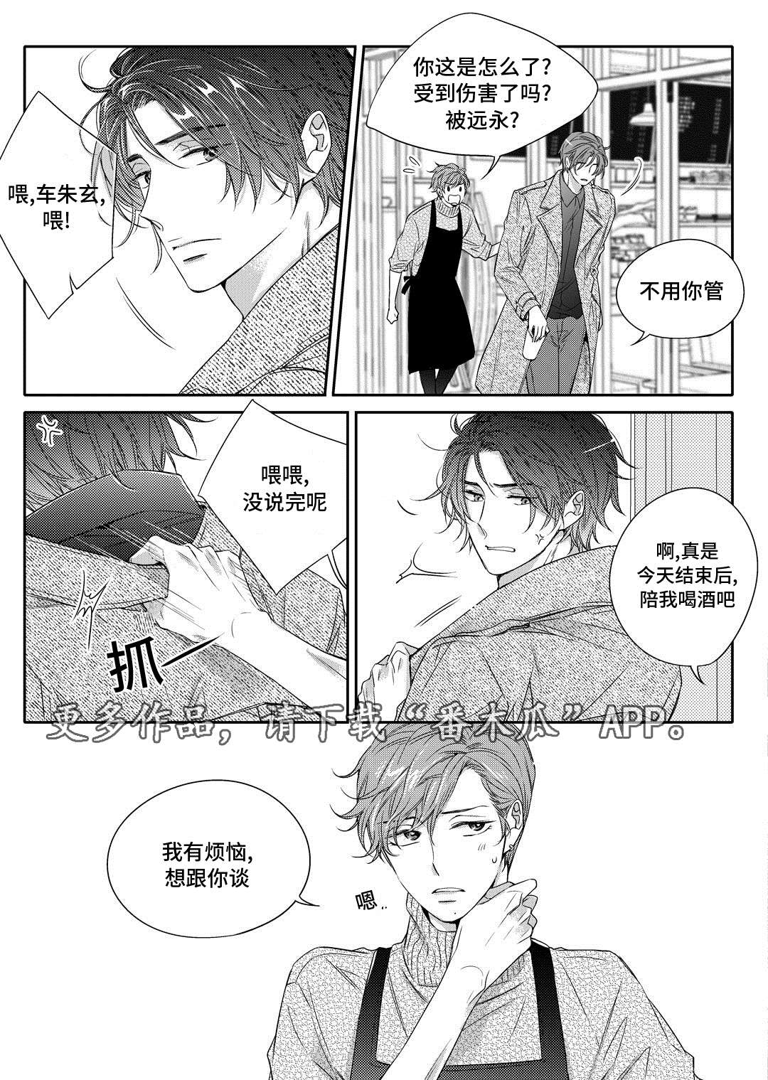 销声匿迹繁体字漫画,第17章：玩具2图