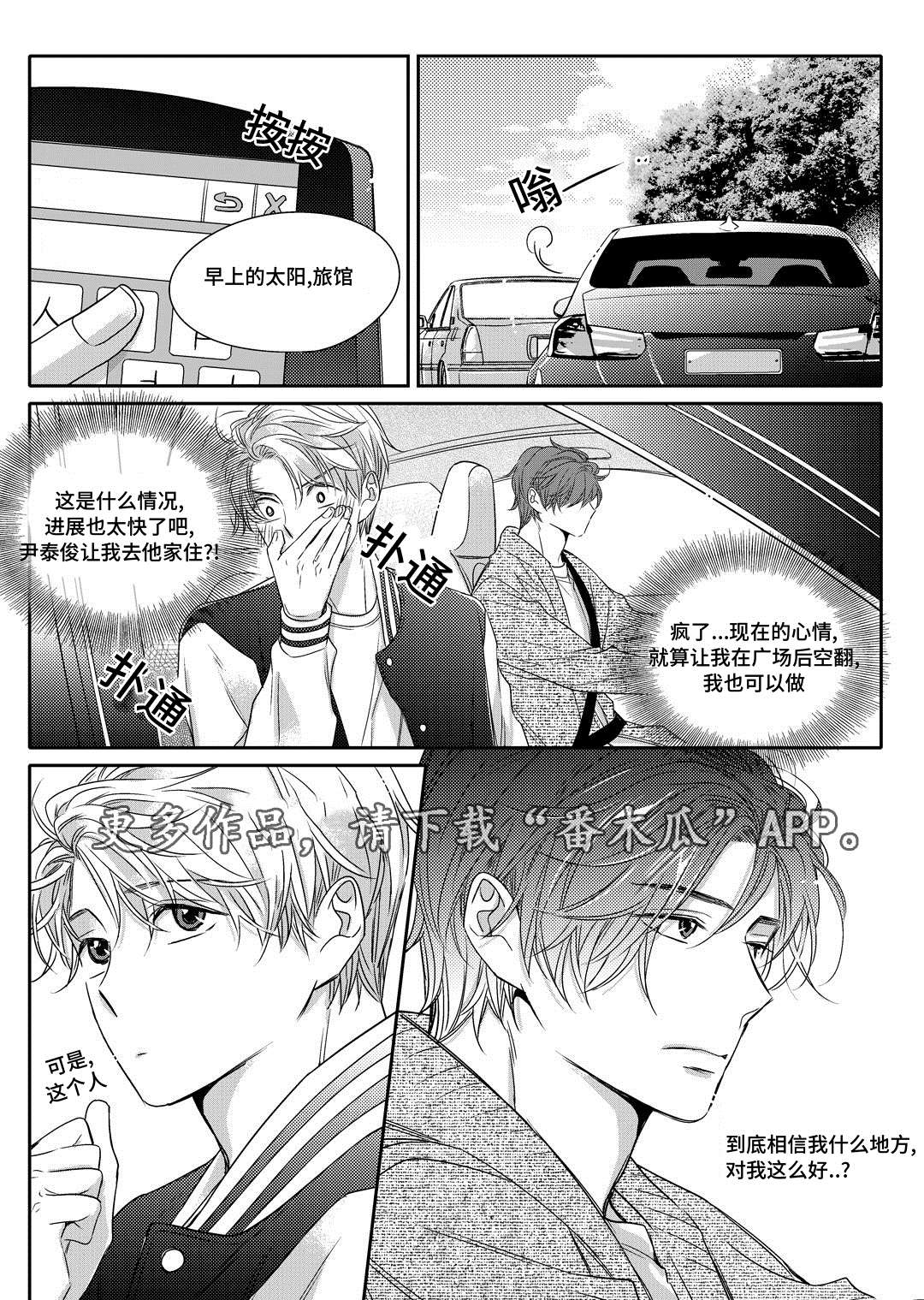 销声匿迹图案漫画,第9章：他家2图