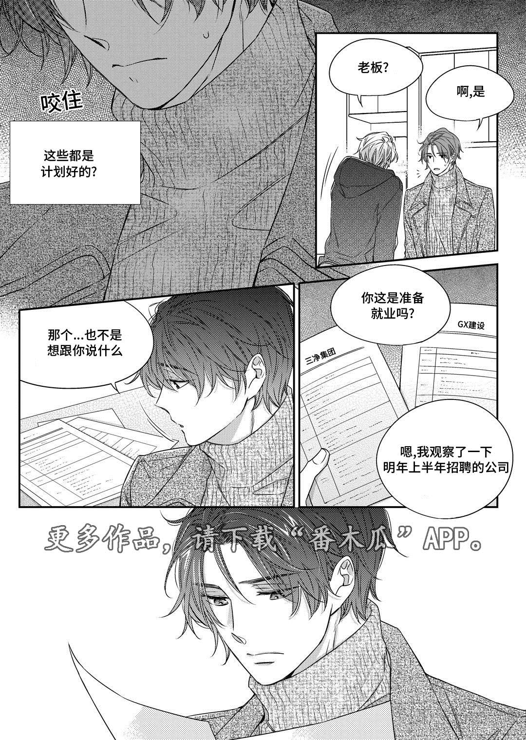 销声匿迹于海宁漫画,第28章：变化2图