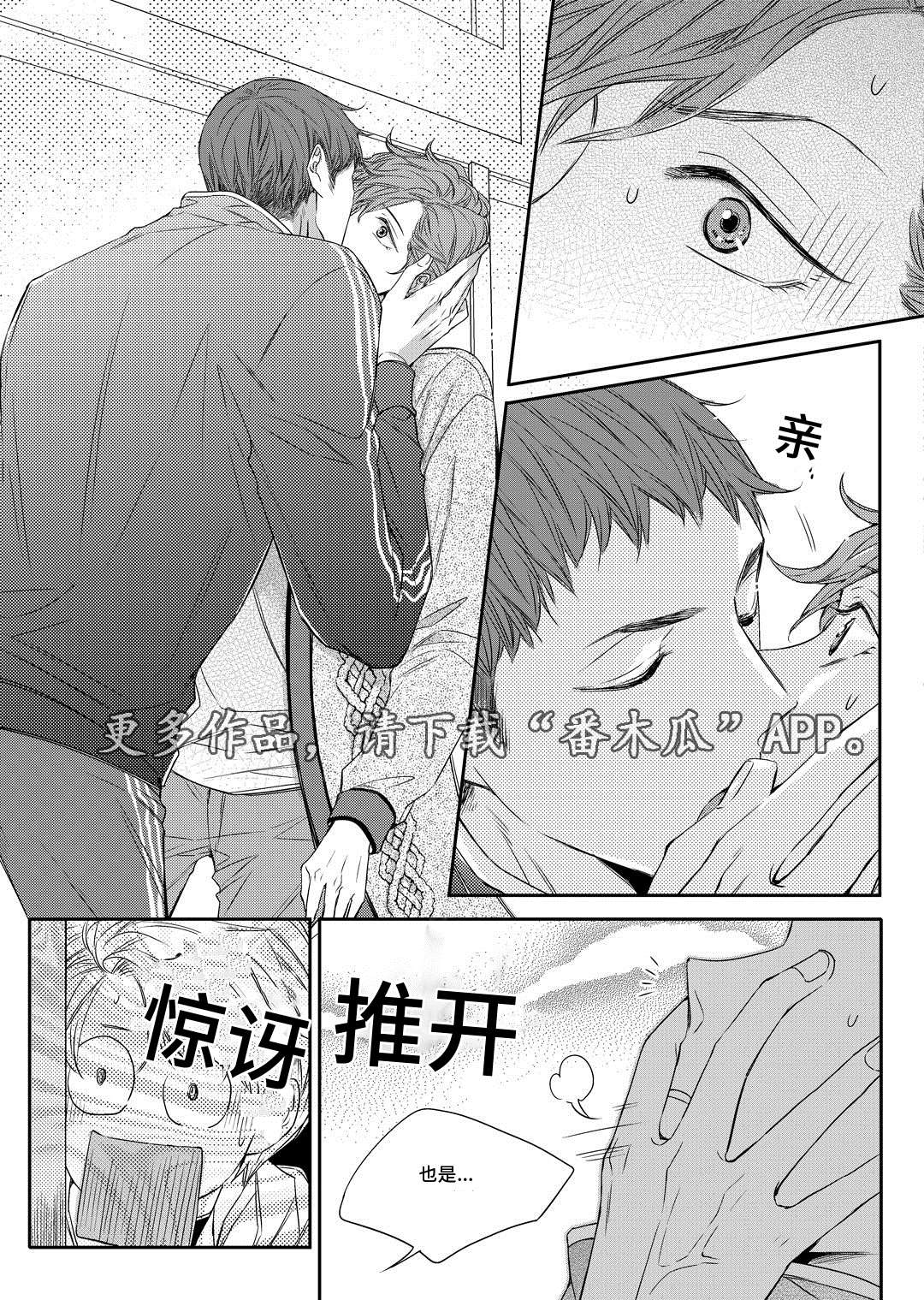 销声匿迹图案漫画,第16章：上药2图