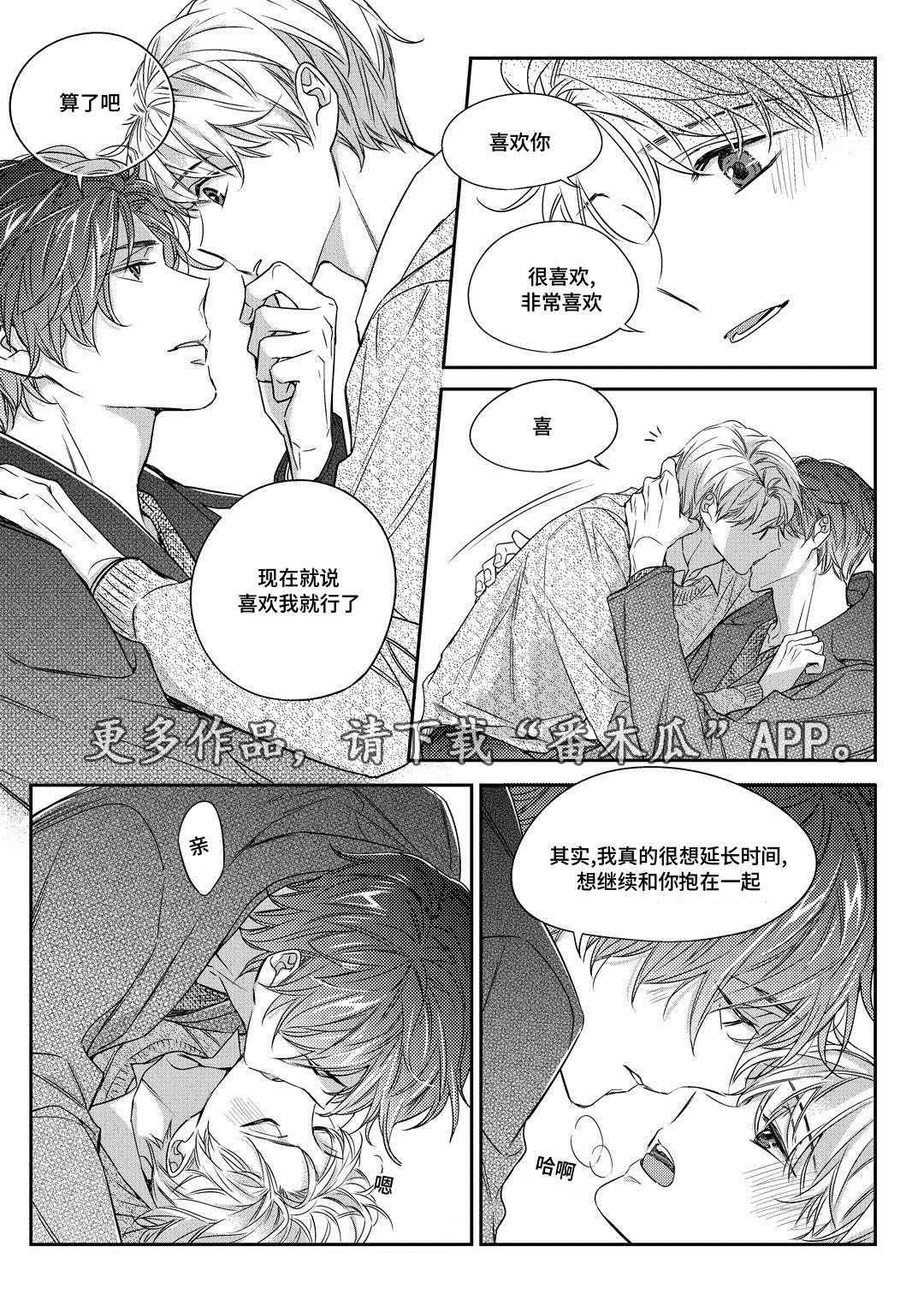 销声匿迹图案漫画,第25章：争执2图