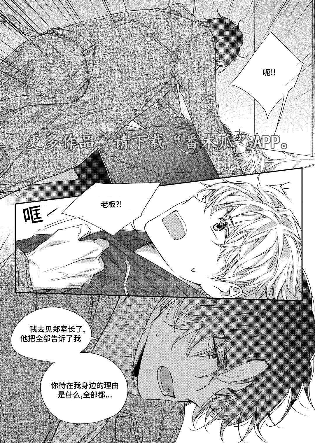 销声匿迹于海宁漫画,第28章：变化1图