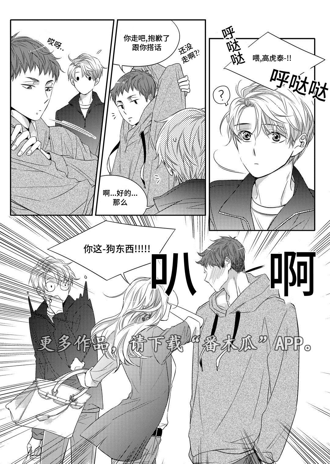 销声匿迹图案漫画,第5章：送咖啡2图