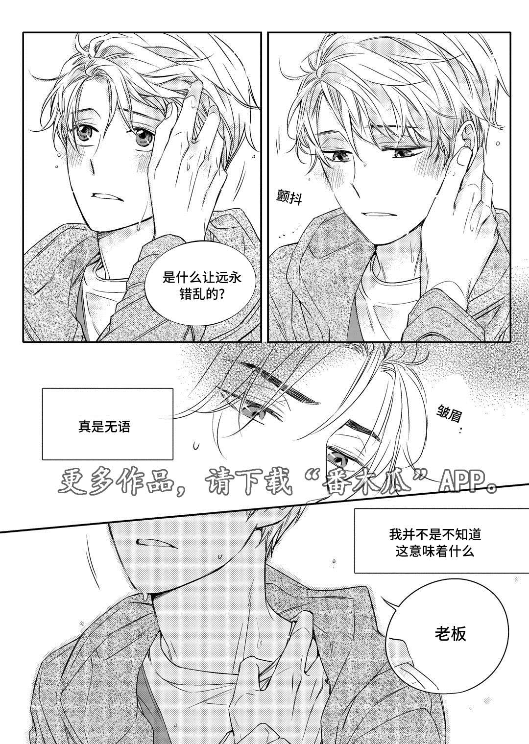 销声匿迹图案漫画,第18章：教授1图