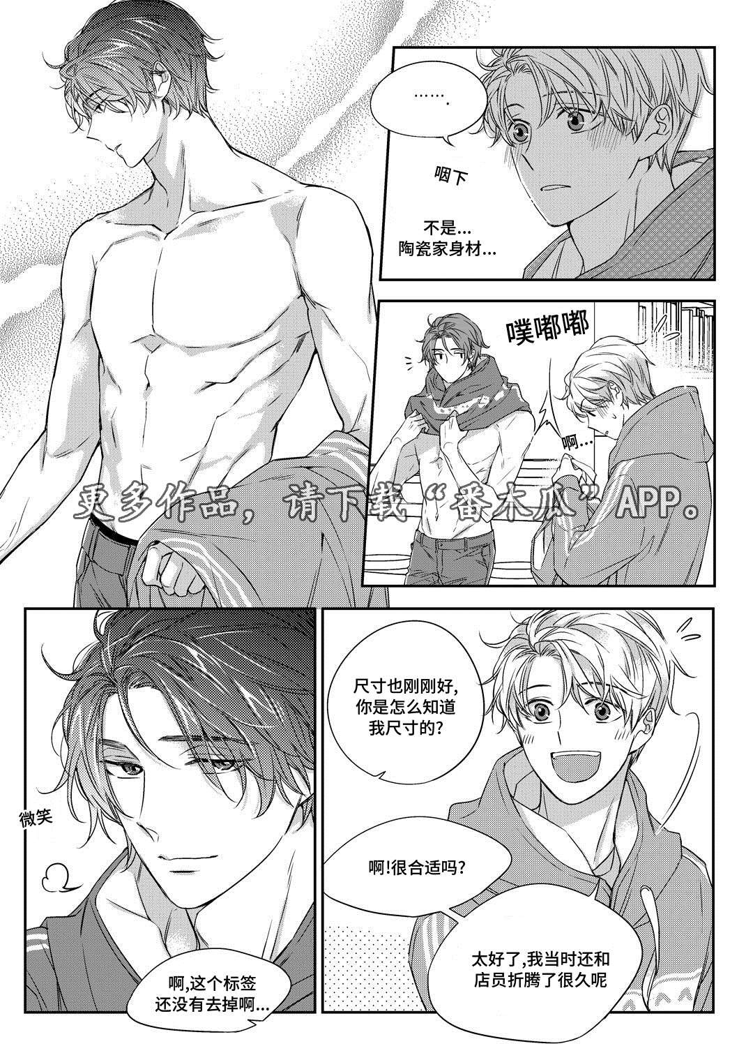 销声匿迹图案漫画,第25章：争执2图
