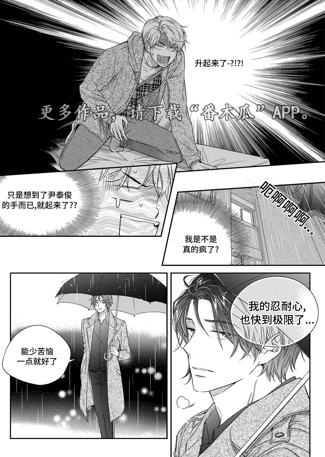 销声匿迹图案漫画,第18章：教授2图