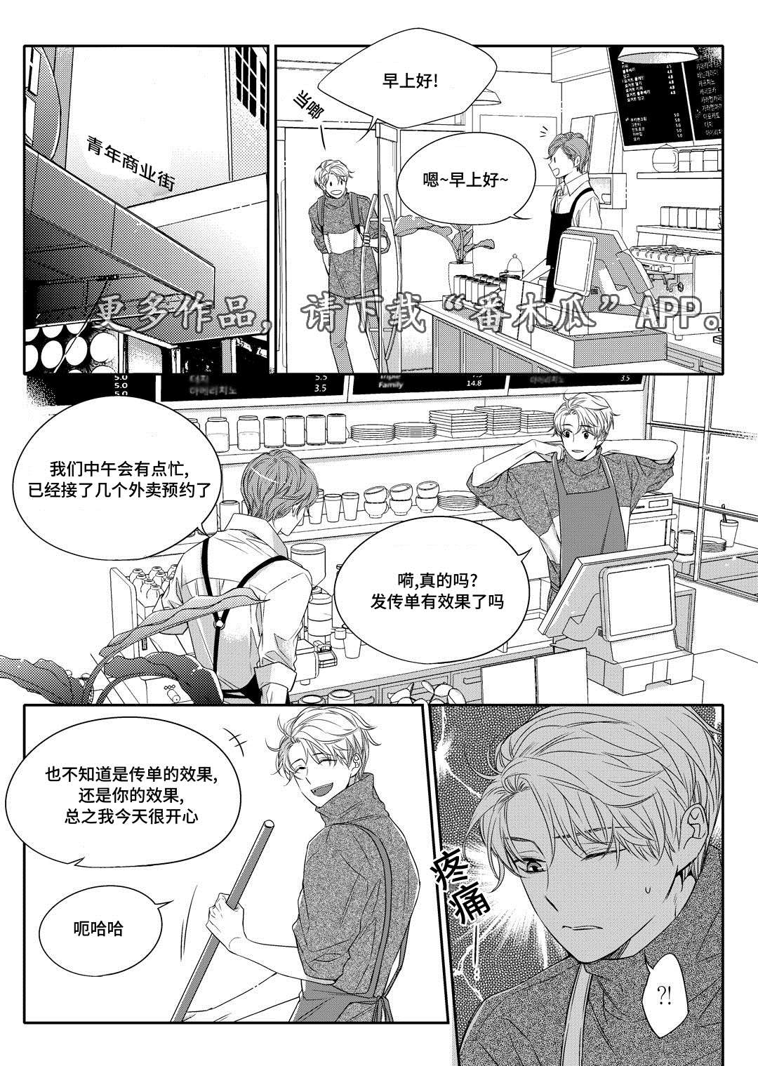 销声匿迹漫画,第8章：欢迎会2图