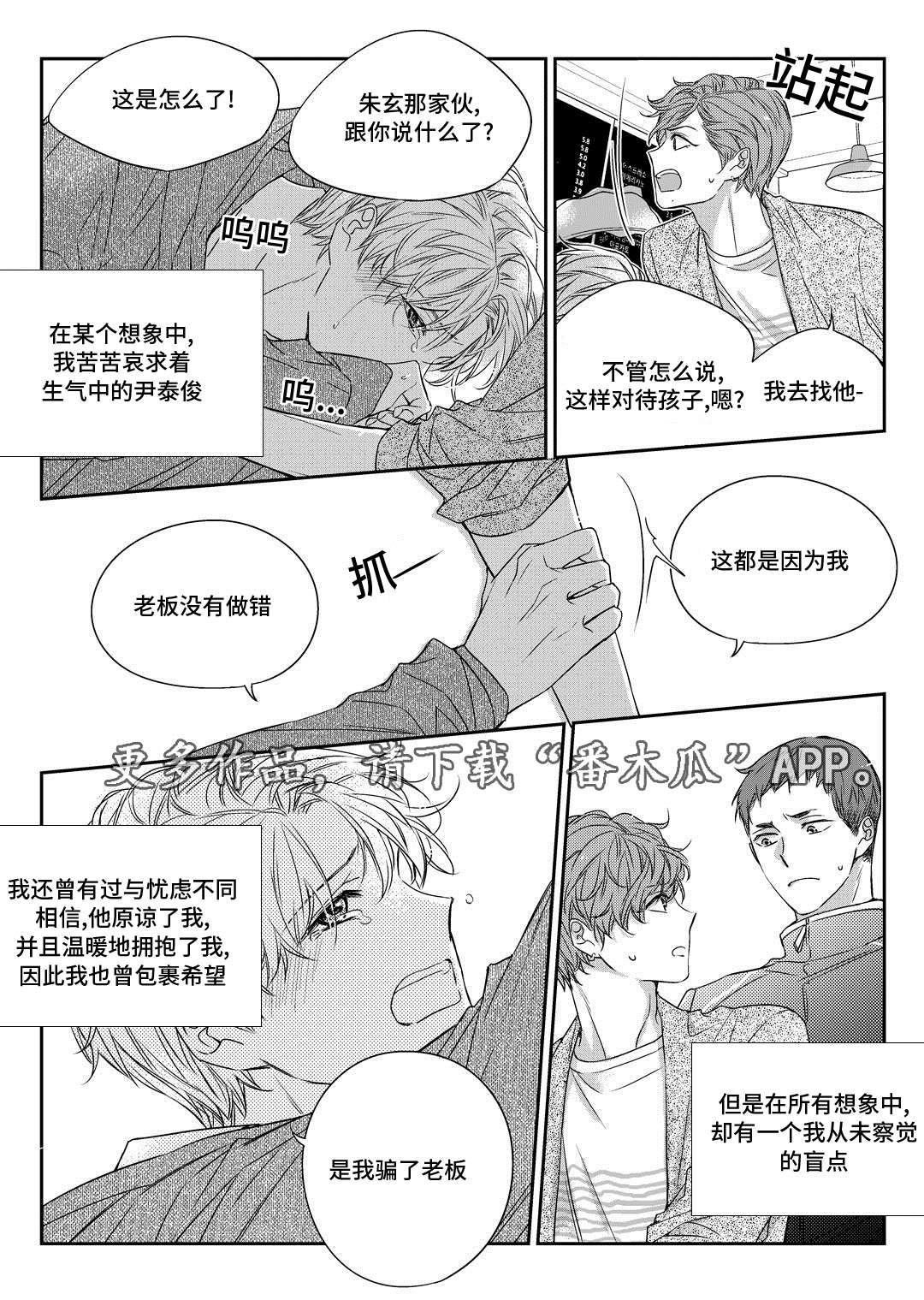 销声匿迹图案漫画,第29章：出国1图