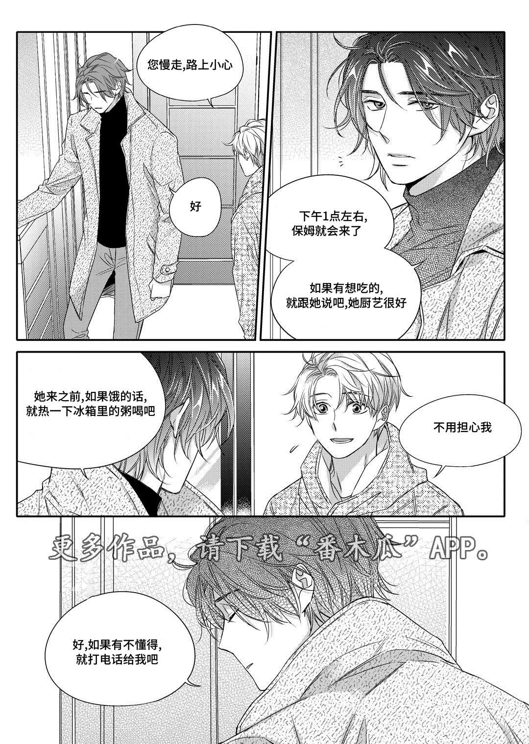 销声匿迹图案漫画,第10章：开窑2图