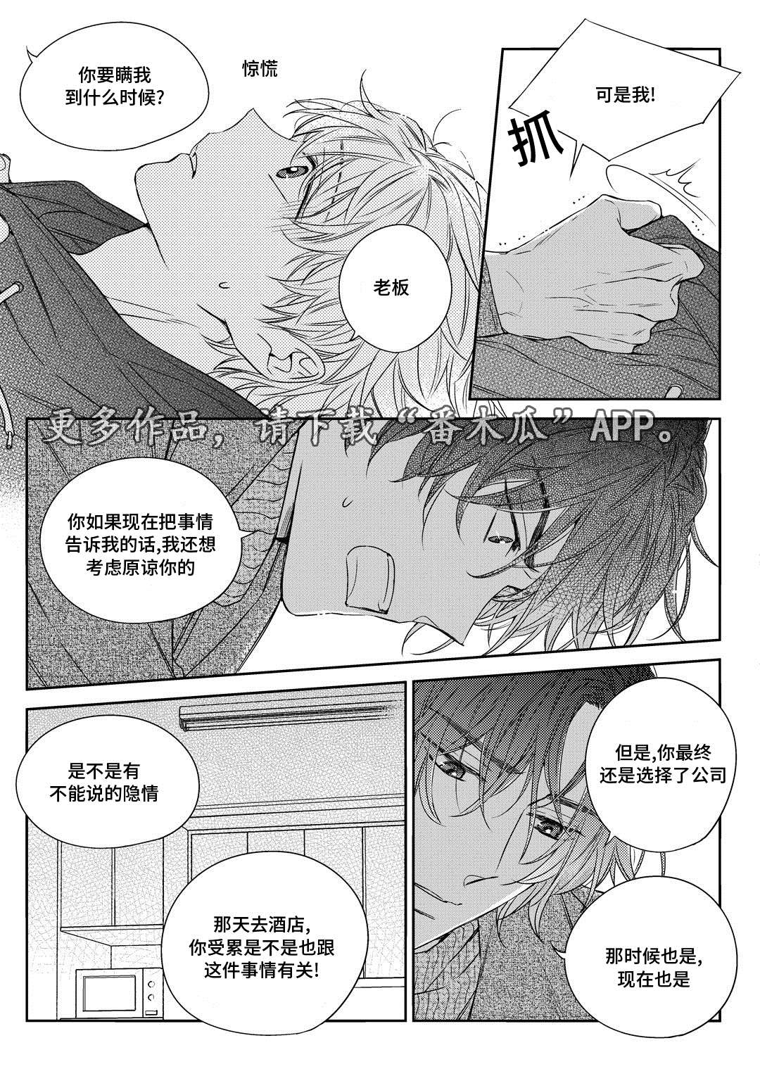 销声匿迹于海宁漫画,第28章：变化2图