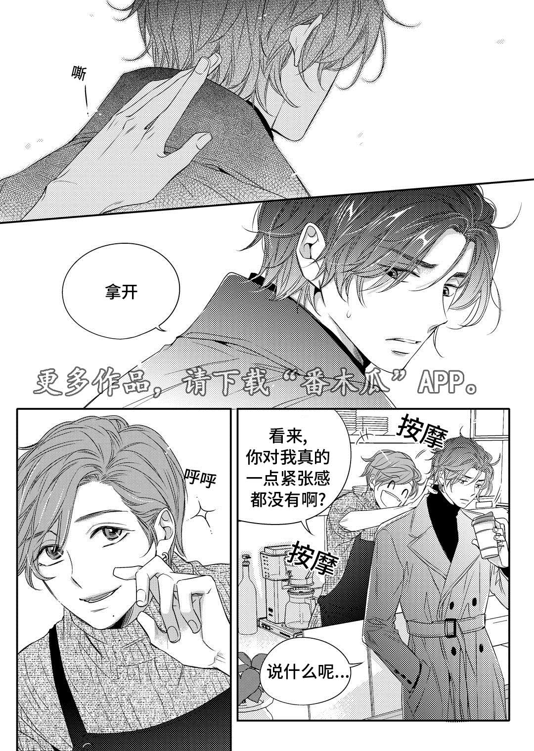 销声匿迹图案漫画,第7章：分手2图