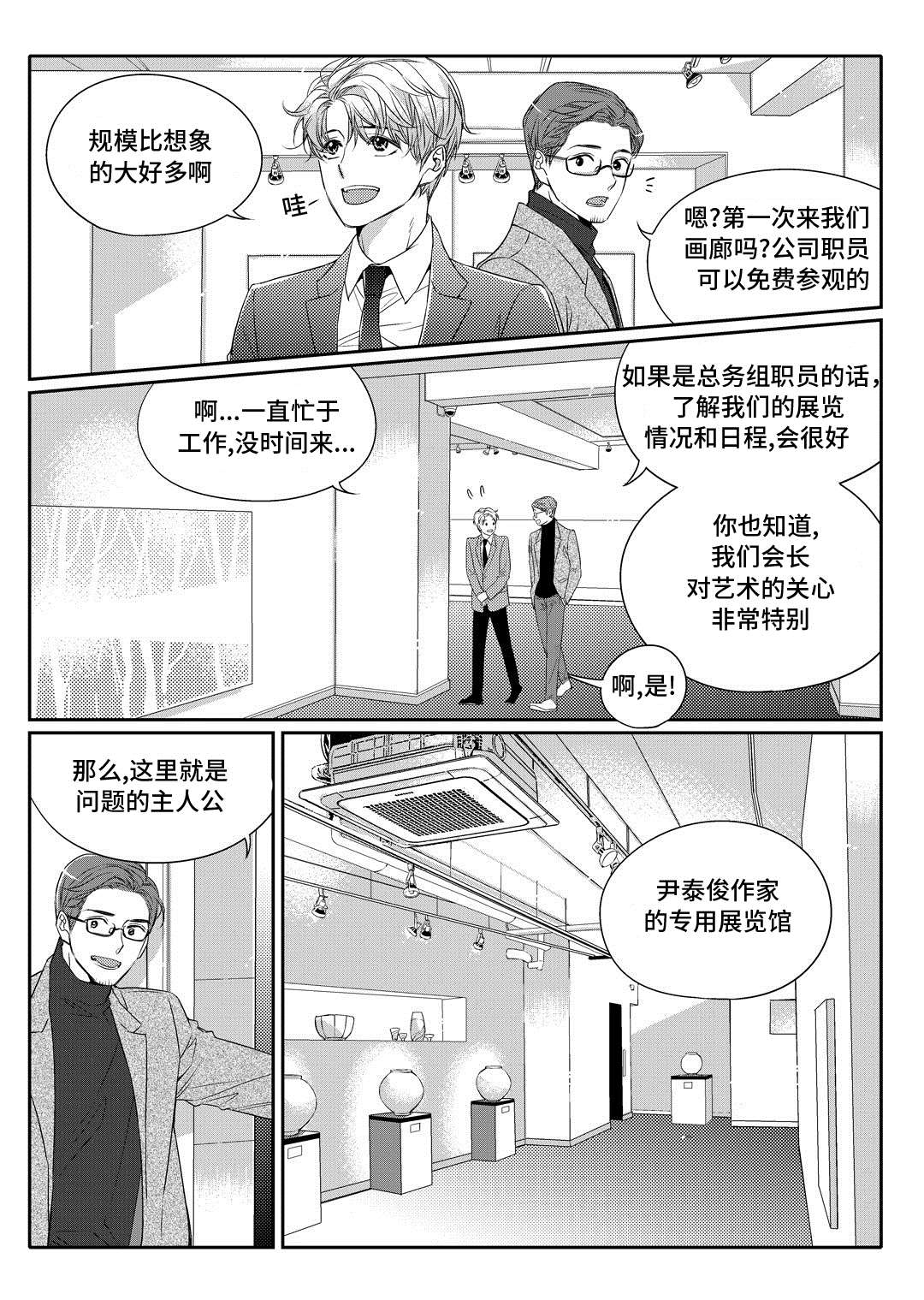 销声匿迹图片漫画,第2章：陶艺家2图