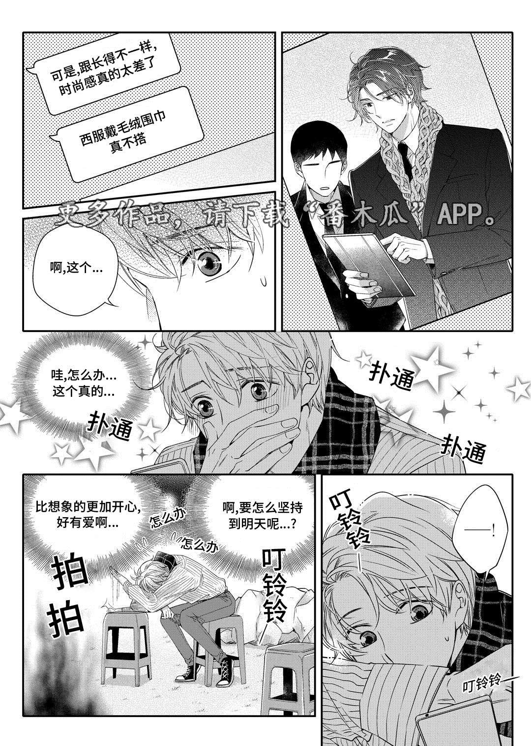销声匿迹图案漫画,第19章：发烧1图