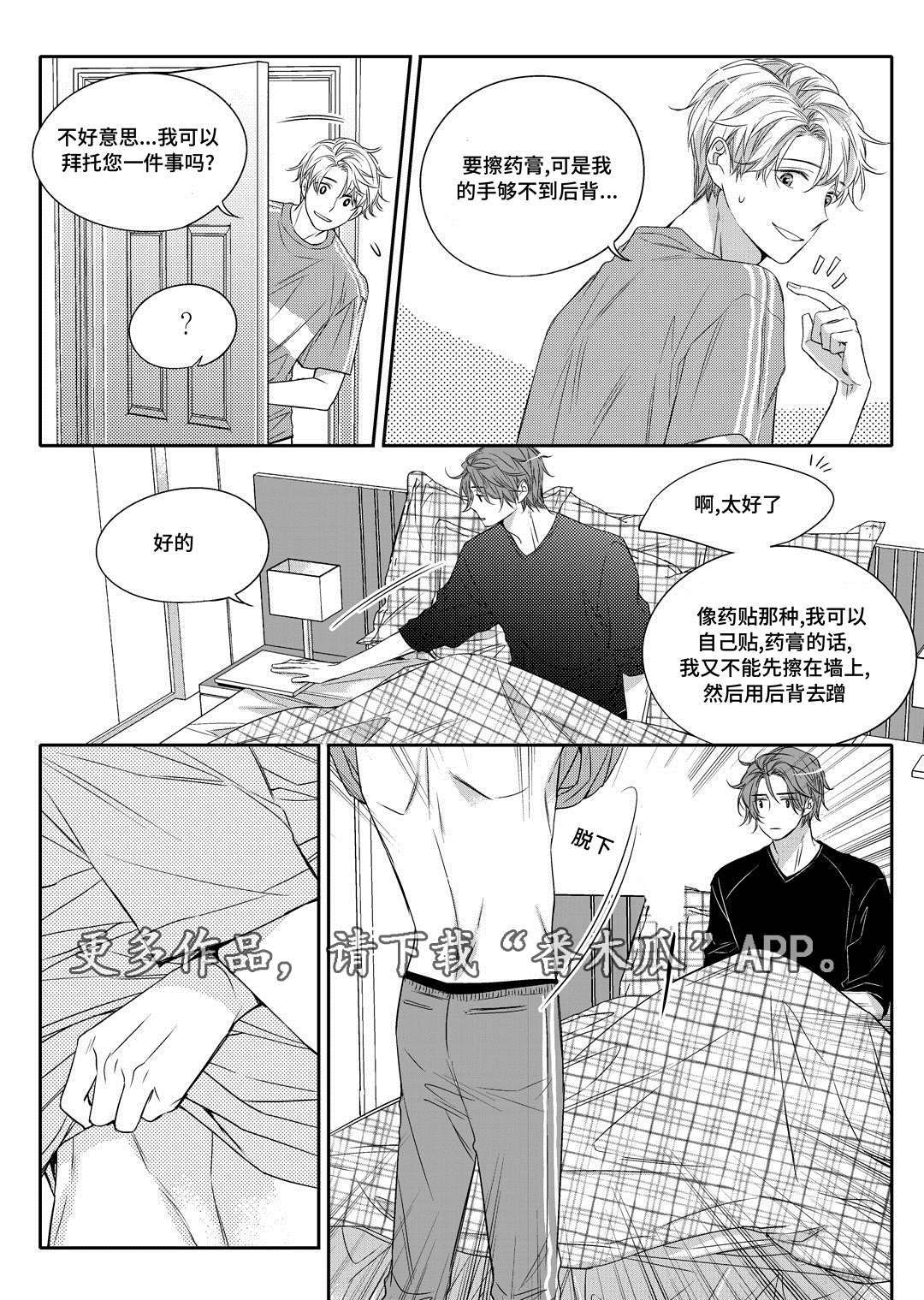 销声匿迹图案漫画,第10章：开窑1图