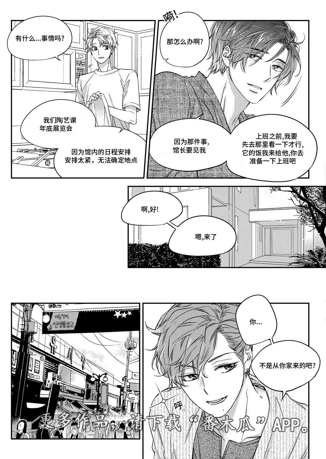 销声匿迹全集漫画,第27章：接人2图