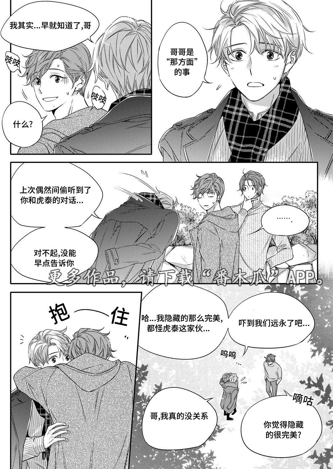 销声匿迹图案漫画,第20章：旧货市场2图
