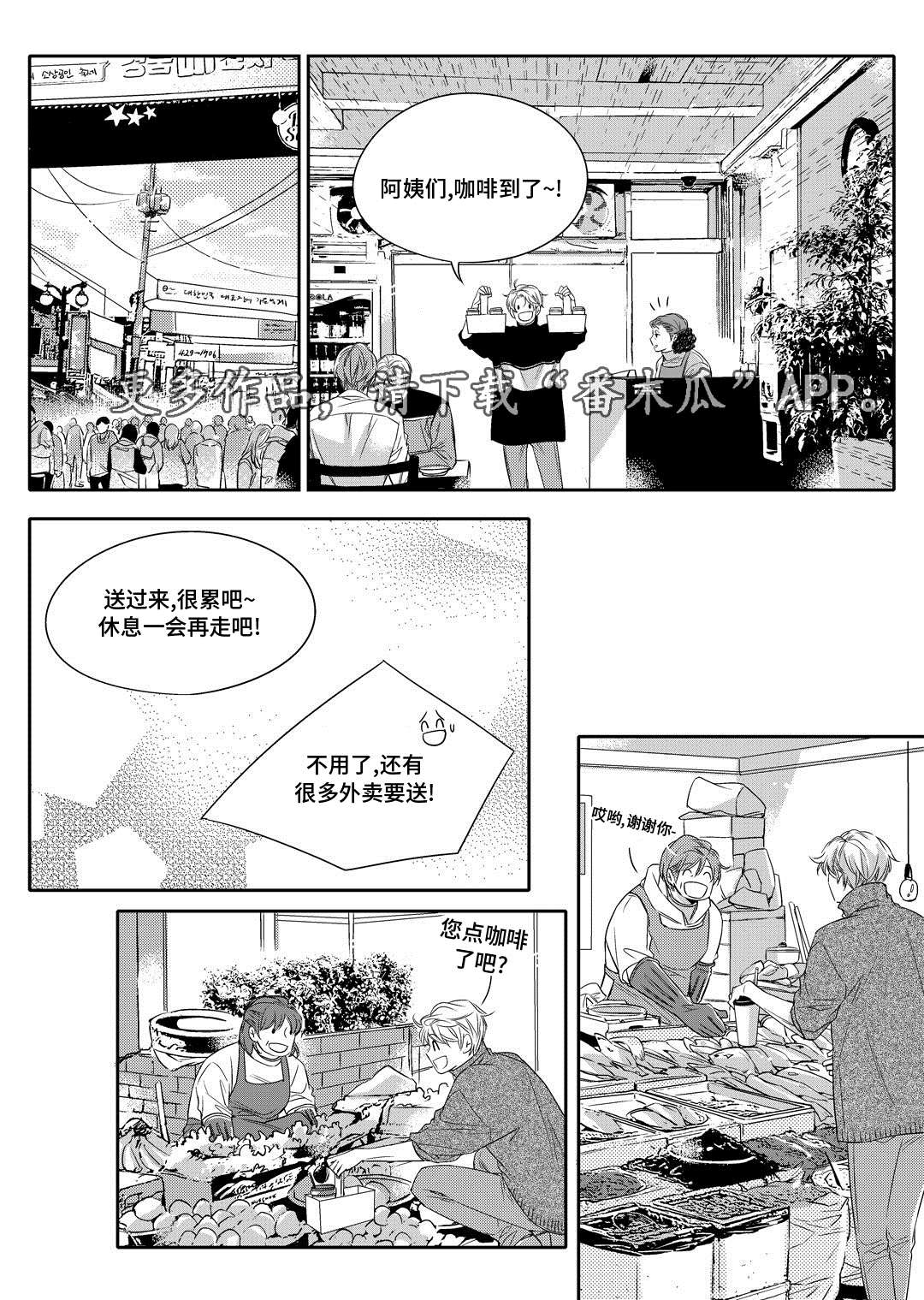 销声匿迹于海宁漫画,第8章：欢迎会2图