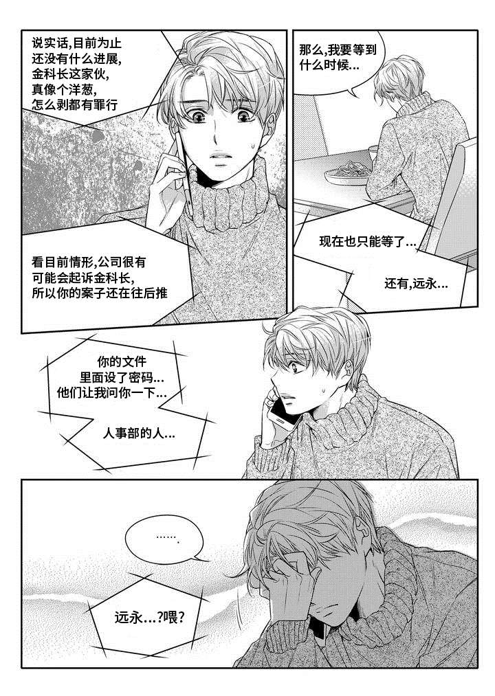 销声匿迹图漫画,第1章：调查1图