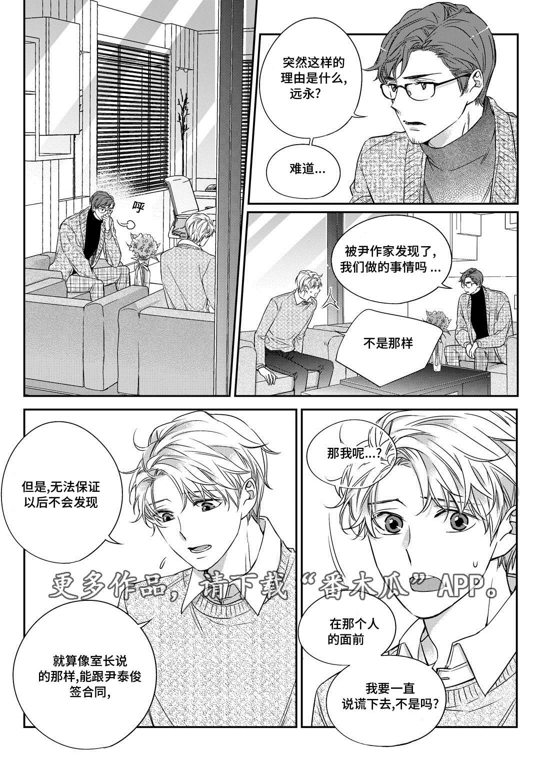 销声匿迹什么意思漫画,第25章：争执1图