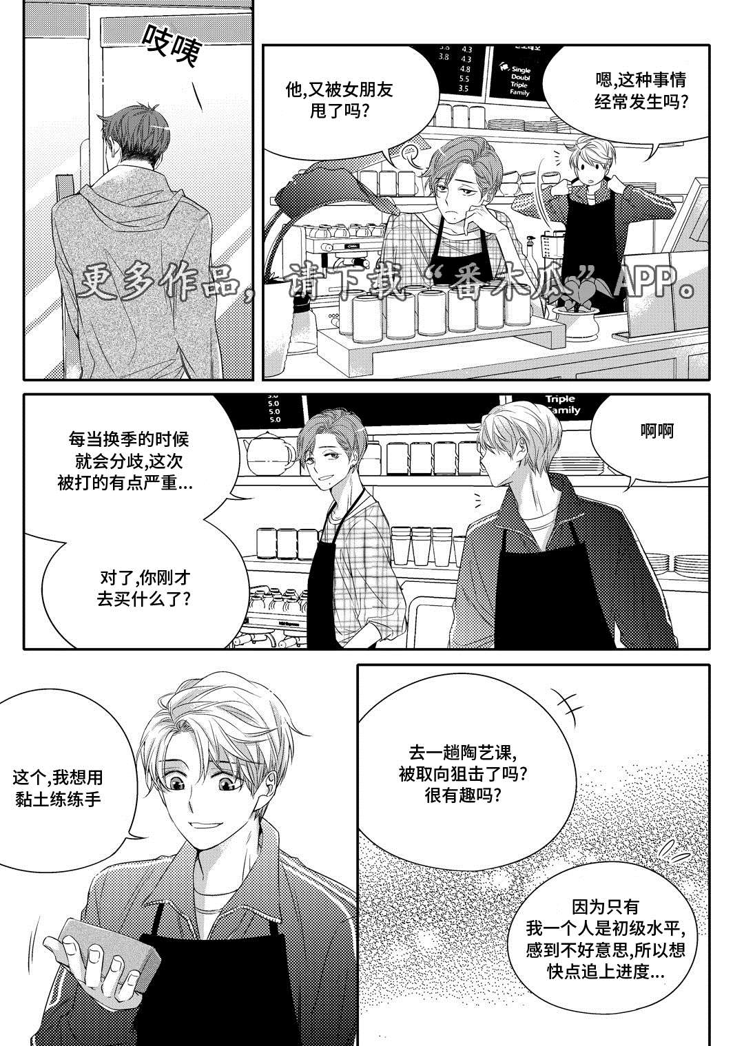 销声匿迹于海宁漫画,第5章：送咖啡2图