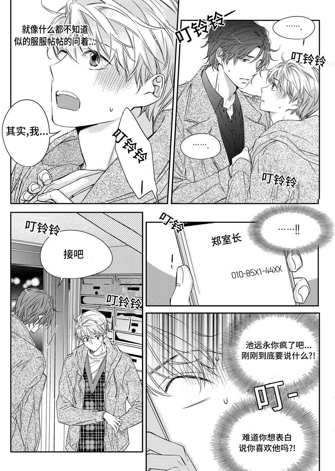 销声匿迹图案漫画,第18章：教授2图