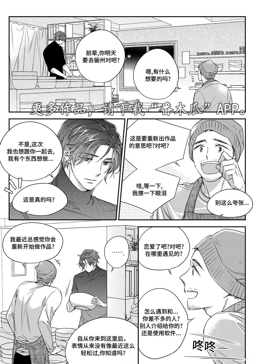 销声匿迹图案漫画,第25章：争执2图