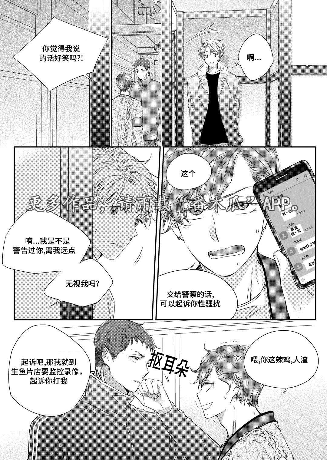 销声匿迹词典漫画,第16章：上药1图