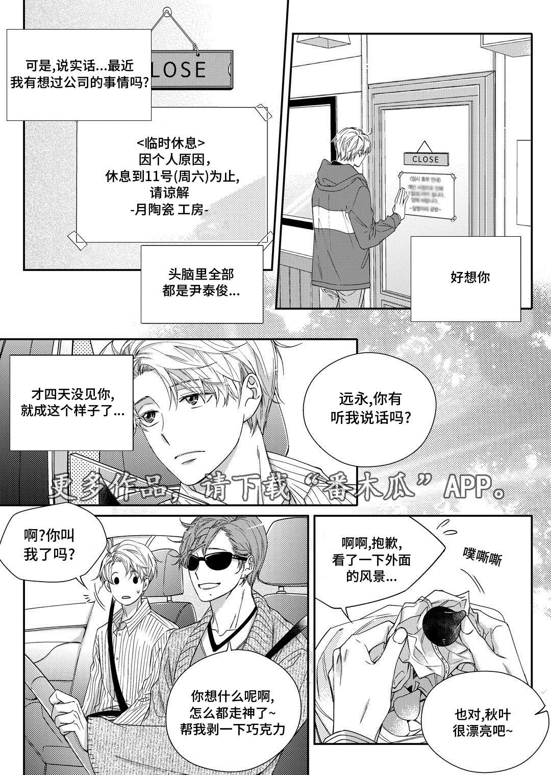 销声匿迹图案漫画,第19章：发烧1图