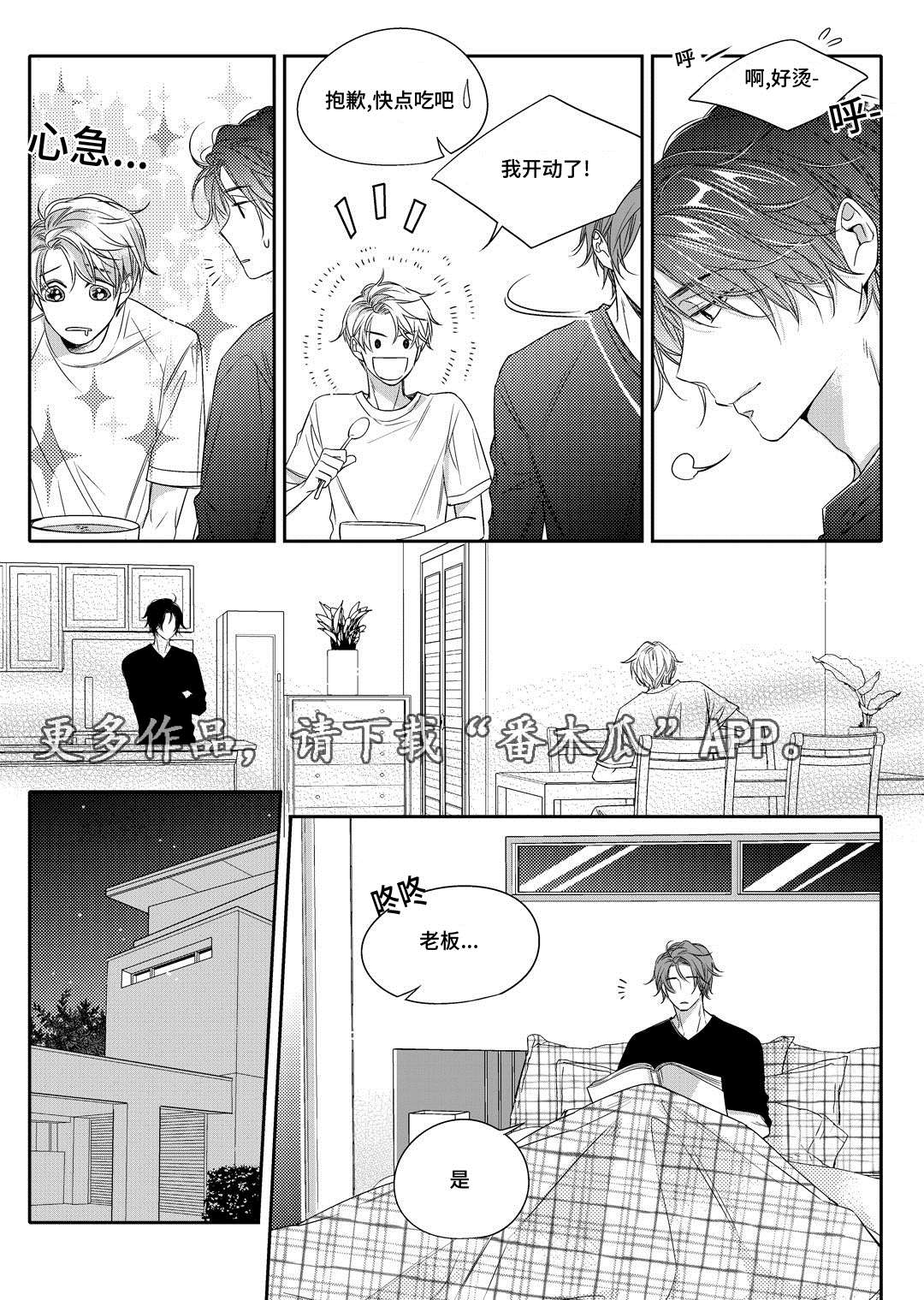 销声匿迹图案漫画,第10章：开窑2图
