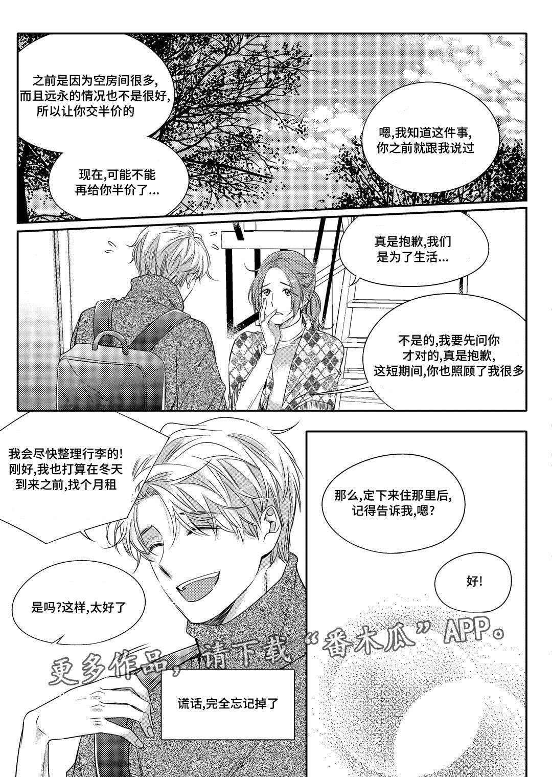 销声匿迹漫画,第8章：欢迎会2图