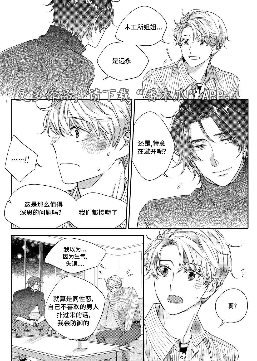 销声匿迹意思漫画,第20章：旧货市场1图