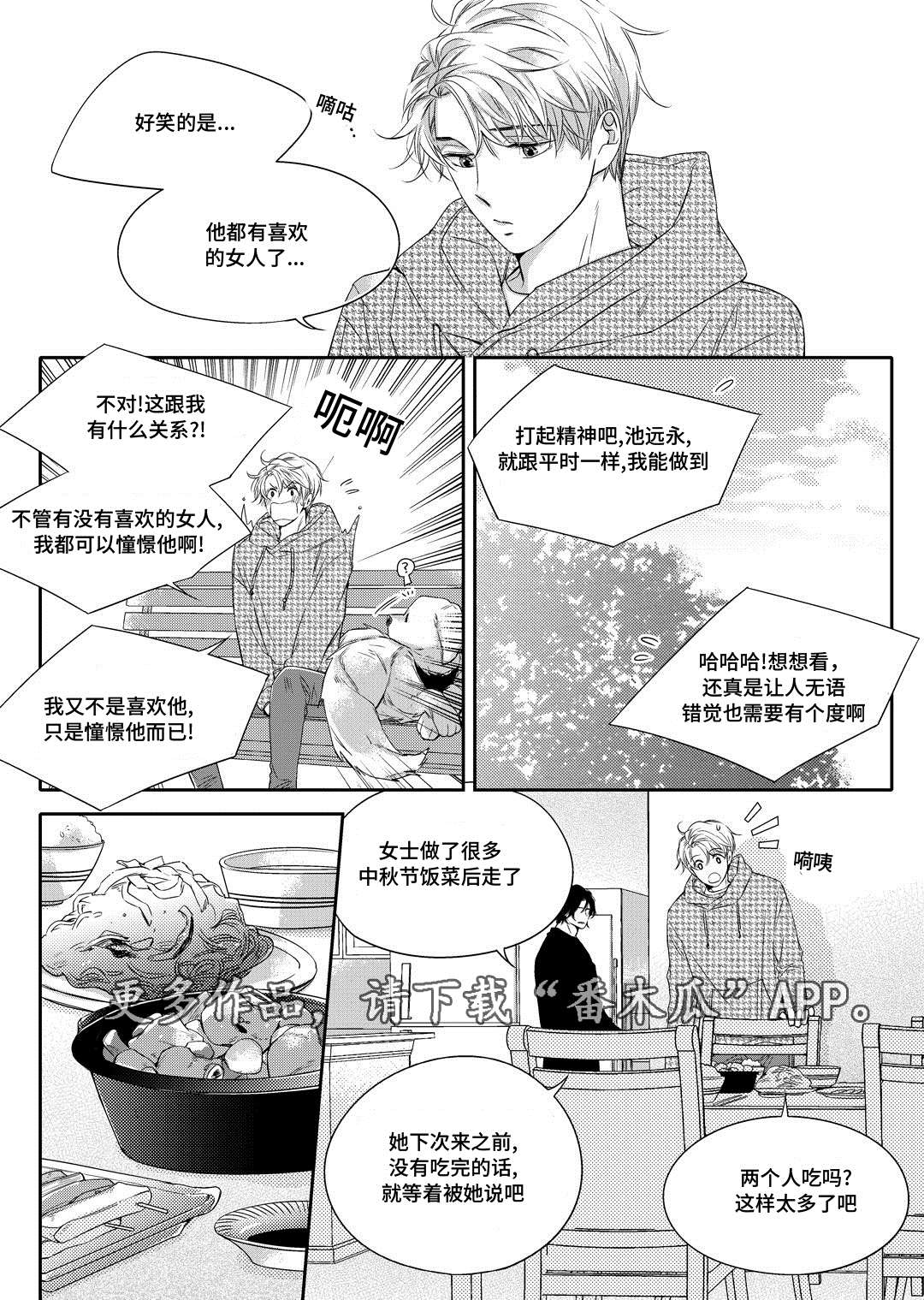 销声匿迹词典漫画,第15章：搬家1图