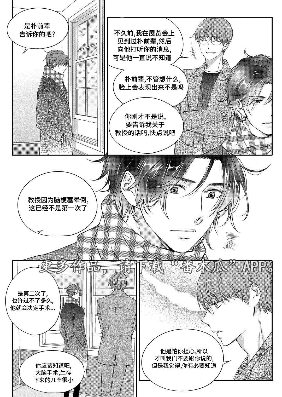 销声匿迹图片漫画,第12章：外卖1图