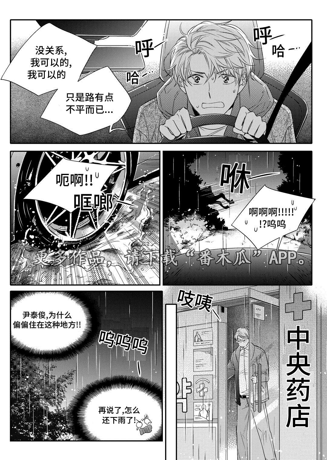 销声匿迹图案漫画,第12章：外卖2图