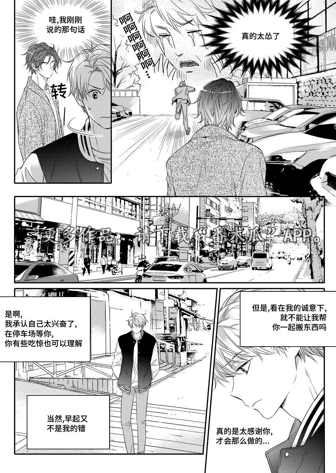 销声匿迹意思漫画,第9章：他家1图