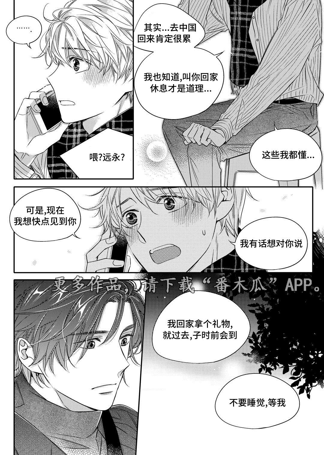 销声匿迹图案漫画,第19章：发烧1图