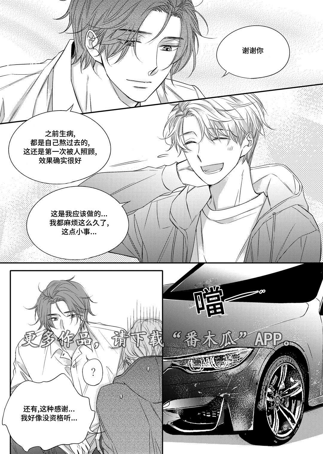 销声匿迹的拼音是什么漫画,第13章：送药2图