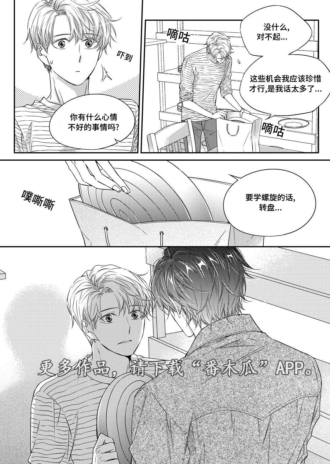 销声匿迹图案漫画,第14章：生病1图