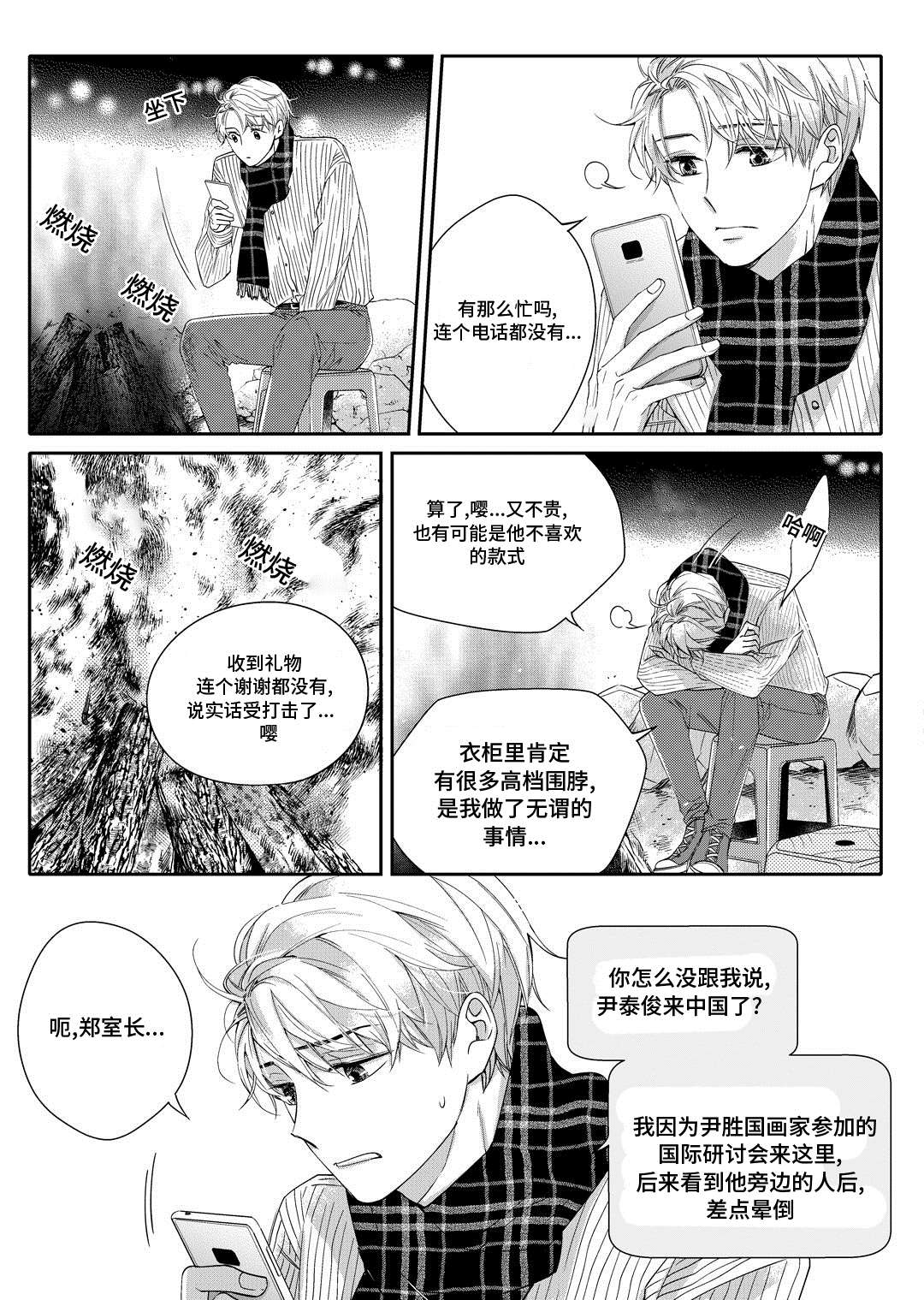 销声匿迹图案漫画,第19章：发烧2图