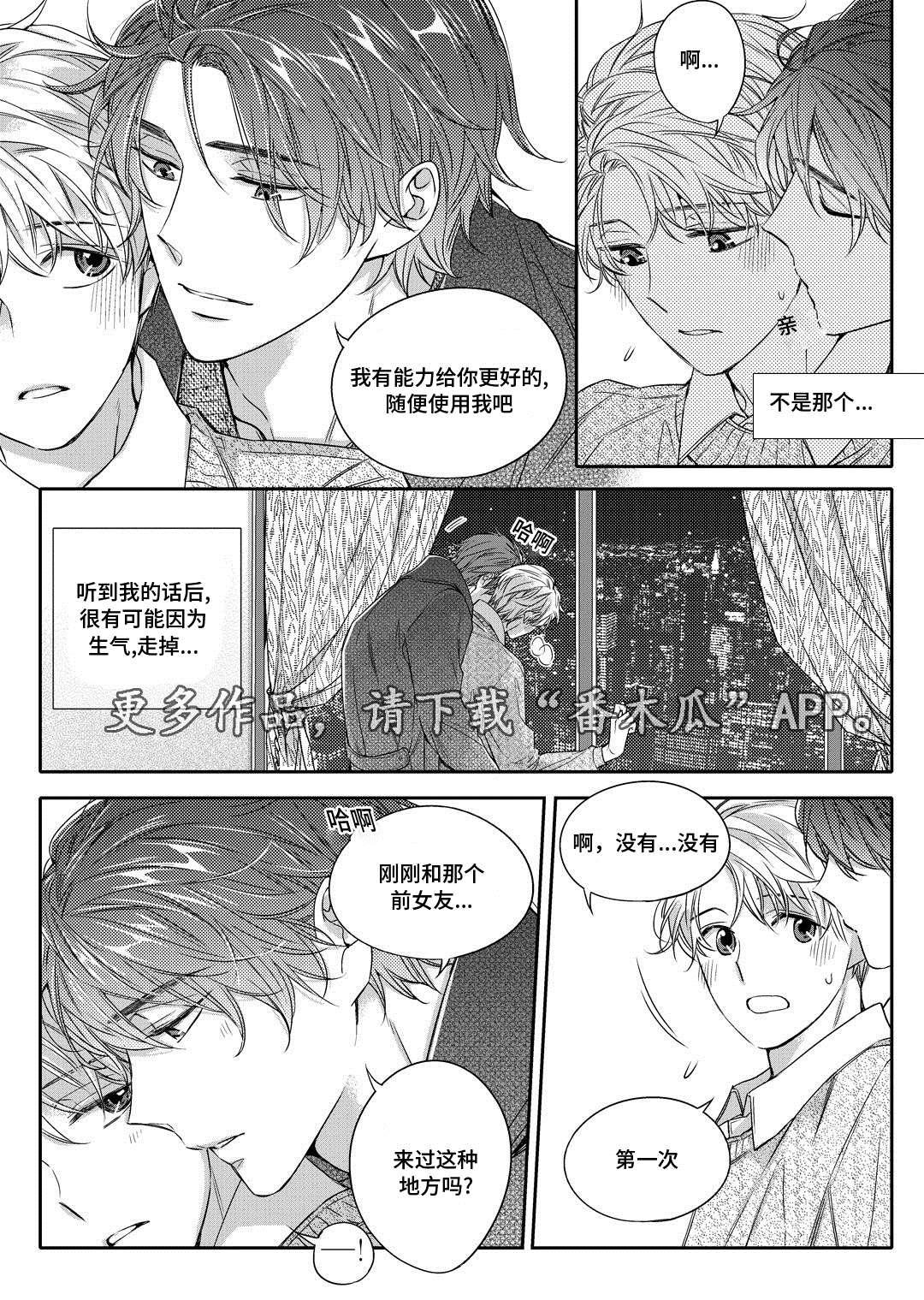 销声匿迹图案漫画,第23章：搬家1图